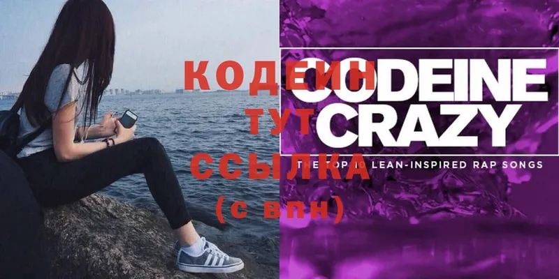 Кодеин Purple Drank  omg как войти  Болхов 